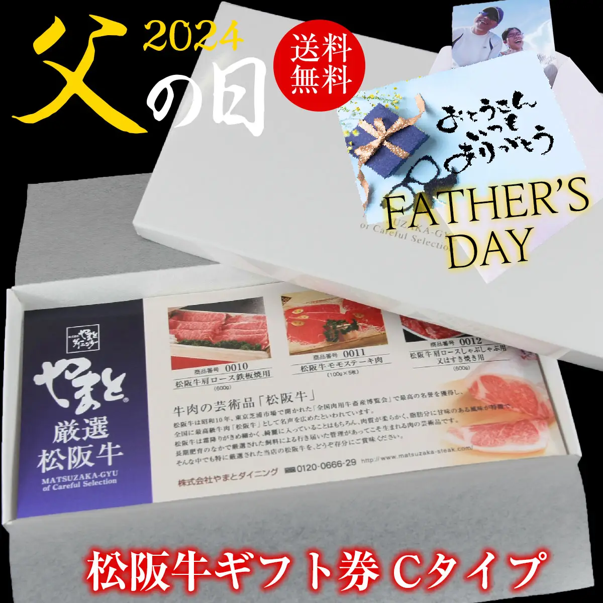 【父の日】松阪牛お肉のギフト券Cタイプ